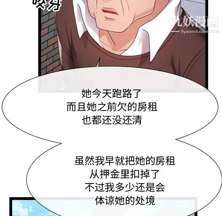 漫画《隔壁邻居好奇怪》第18话第75张图