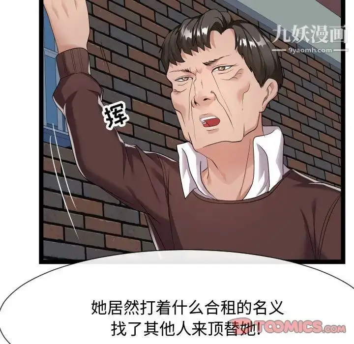 漫画《隔壁邻居好奇怪》第18话第78张图