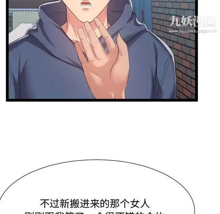 漫画《隔壁邻居好奇怪》第18话第80张图