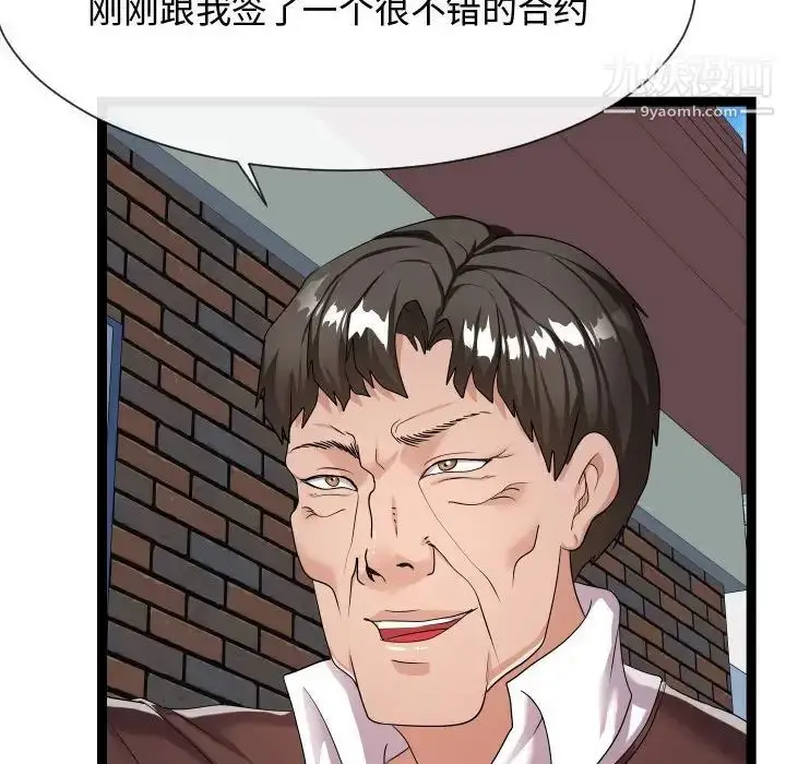 漫画《隔壁邻居好奇怪》第18话第81张图