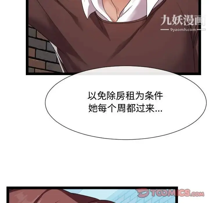 漫画《隔壁邻居好奇怪》第18话第82张图
