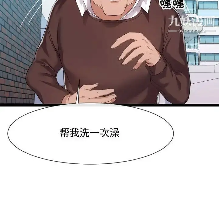 漫画《隔壁邻居好奇怪》第18话第85张图
