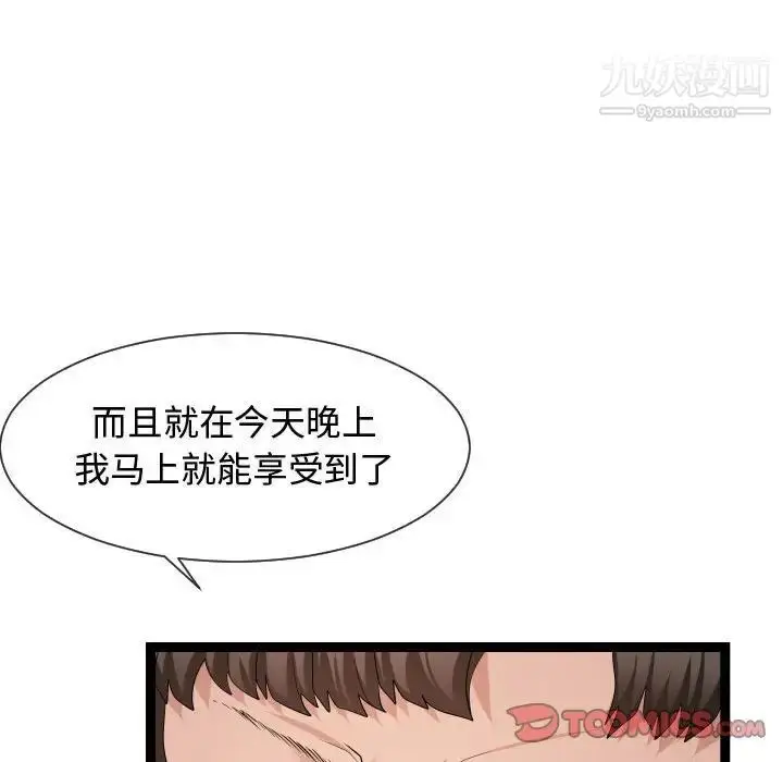 漫画《隔壁邻居好奇怪》第18话第86张图