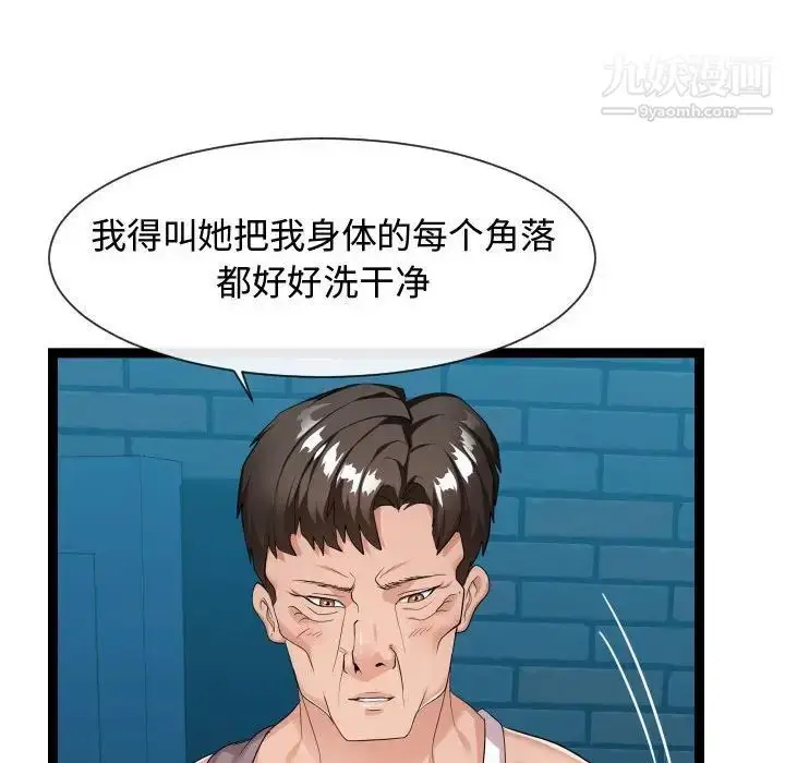 漫画《隔壁邻居好奇怪》第18话第90张图
