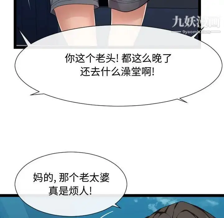 漫画《隔壁邻居好奇怪》第18话第93张图