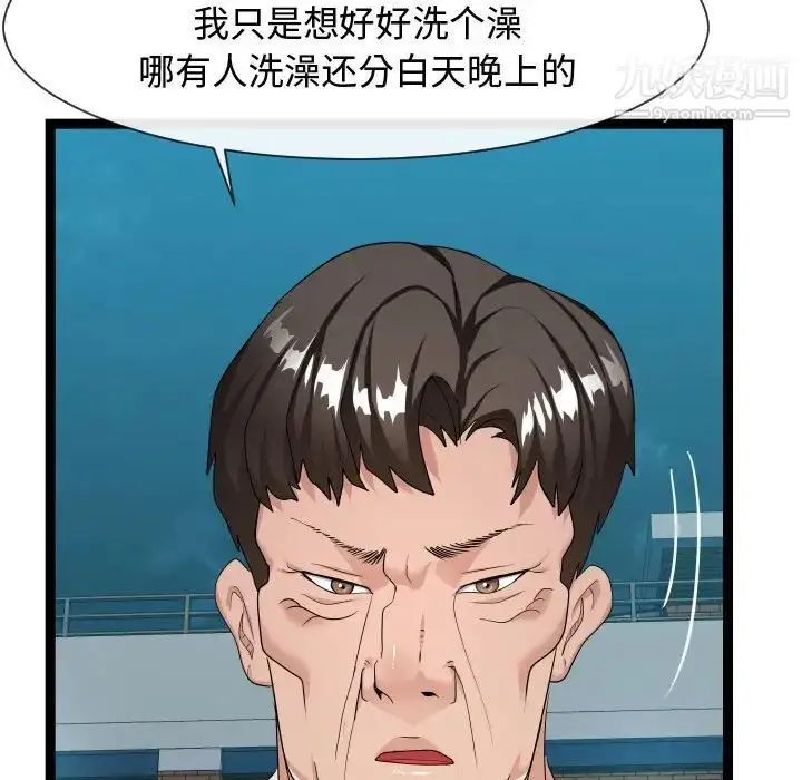 漫画《隔壁邻居好奇怪》第18话第96张图