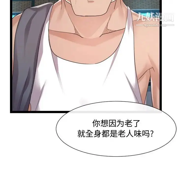 漫画《隔壁邻居好奇怪》第18话第97张图
