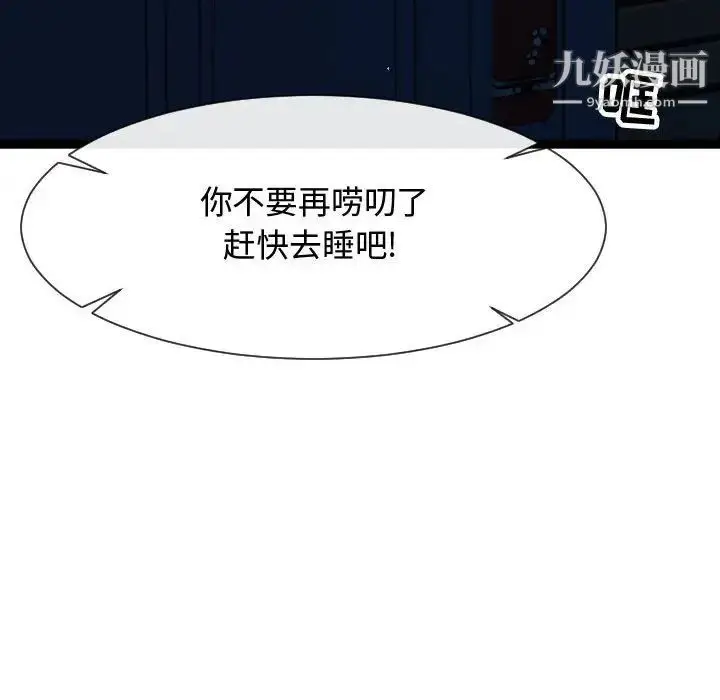 漫画《隔壁邻居好奇怪》第18话第99张图
