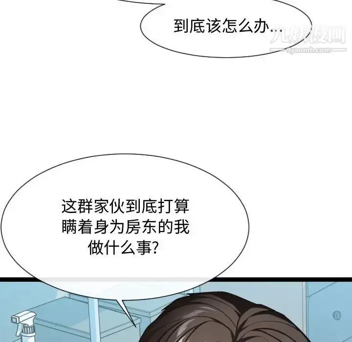 漫画《隔壁邻居好奇怪》第17话第100张图