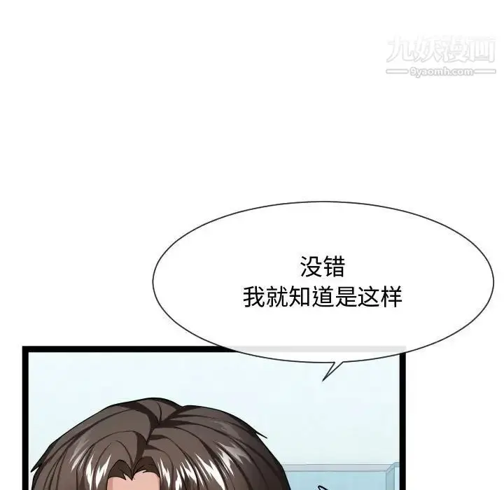 漫画《隔壁邻居好奇怪》第17话第105张图