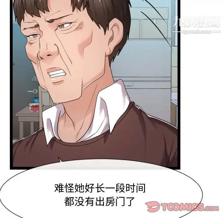 漫画《隔壁邻居好奇怪》第17话第106张图