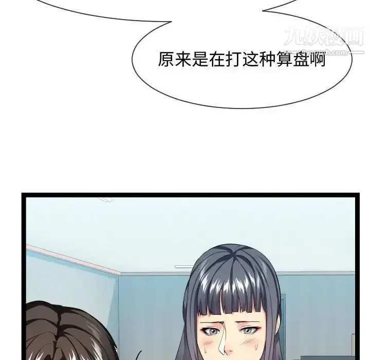 漫画《隔壁邻居好奇怪》第17话第107张图