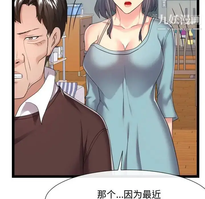 漫画《隔壁邻居好奇怪》第17话第108张图