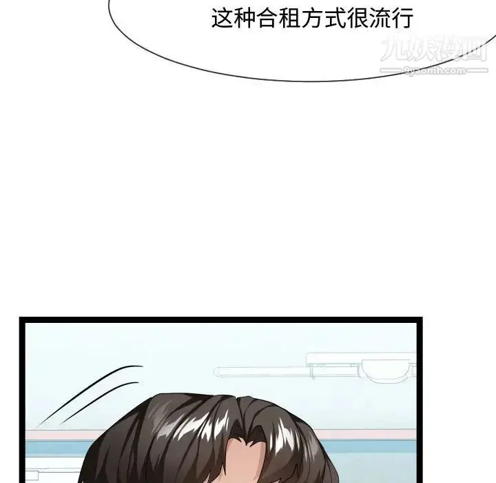 漫画《隔壁邻居好奇怪》第17话第109张图