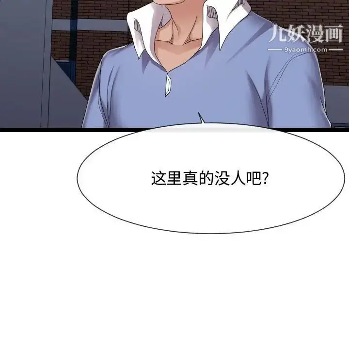 漫画《隔壁邻居好奇怪》第17话第11张图