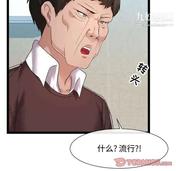 漫画《隔壁邻居好奇怪》第17话第110张图