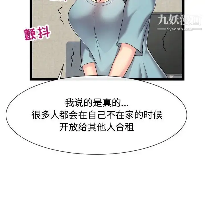 漫画《隔壁邻居好奇怪》第17话第112张图