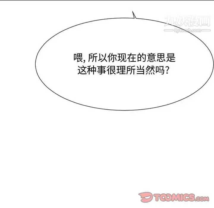 漫画《隔壁邻居好奇怪》第17话第114张图