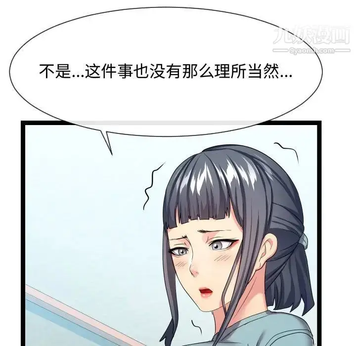 漫画《隔壁邻居好奇怪》第17话第115张图