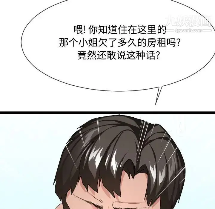 漫画《隔壁邻居好奇怪》第17话第117张图