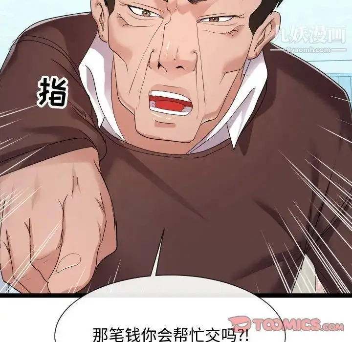 漫画《隔壁邻居好奇怪》第17话第118张图