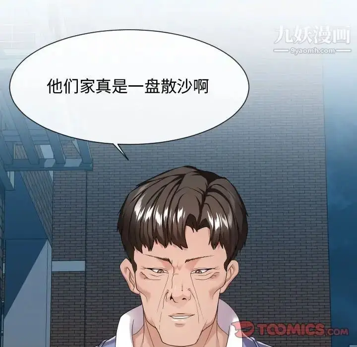漫画《隔壁邻居好奇怪》第17话第14张图