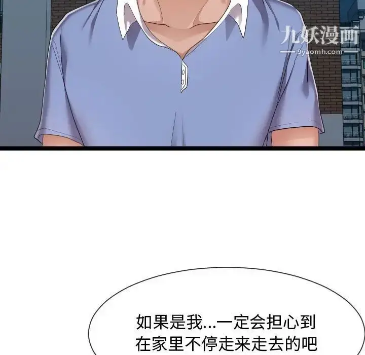 漫画《隔壁邻居好奇怪》第17话第15张图
