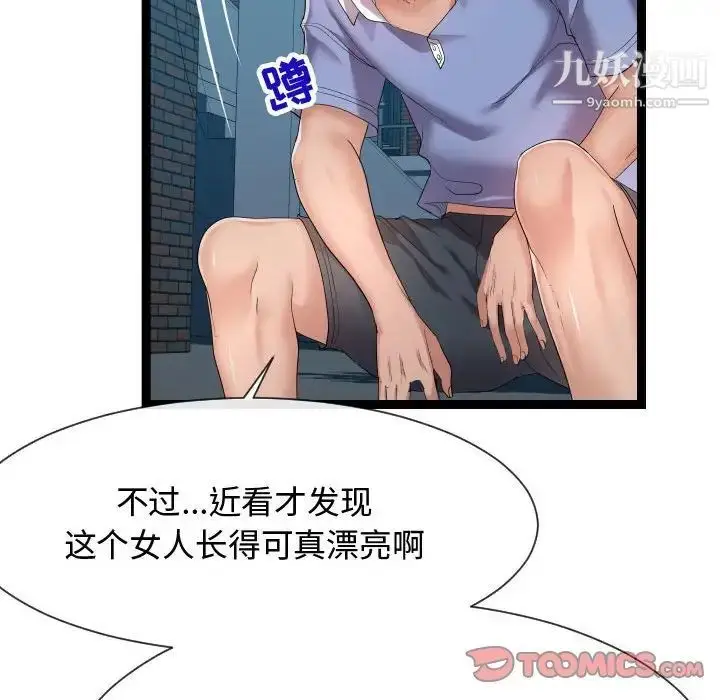 漫画《隔壁邻居好奇怪》第17话第18张图