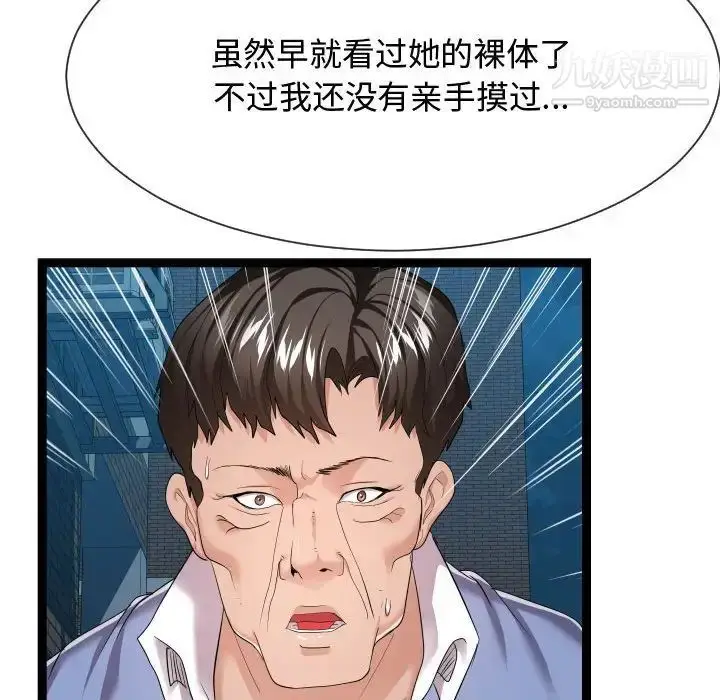 漫画《隔壁邻居好奇怪》第17话第19张图
