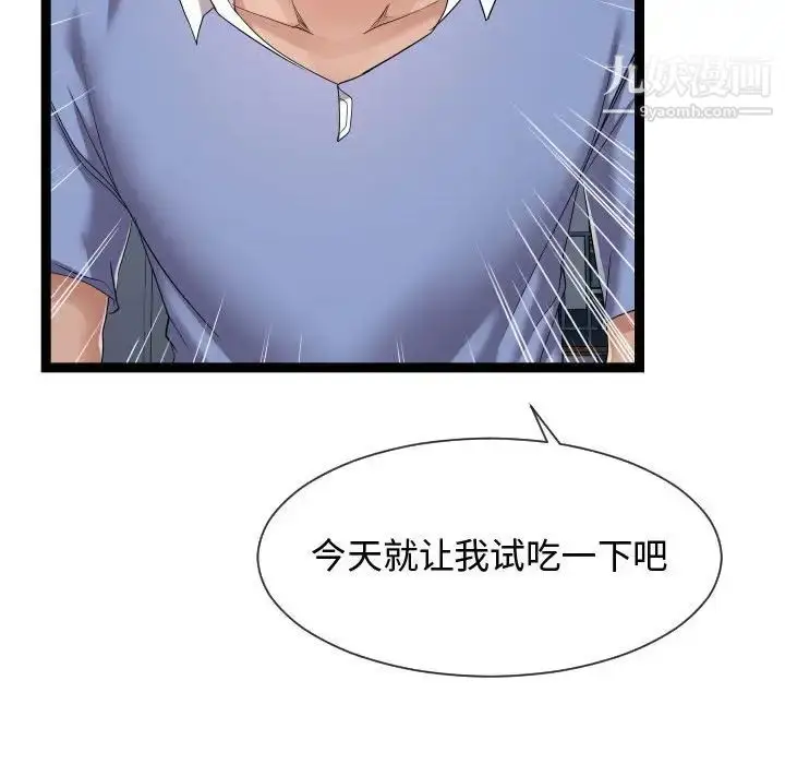 漫画《隔壁邻居好奇怪》第17话第20张图