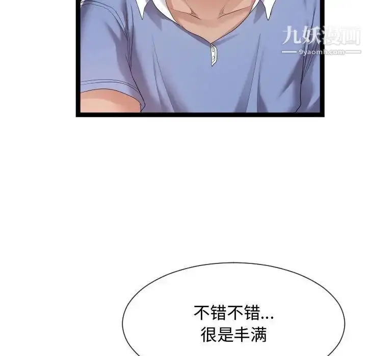 漫画《隔壁邻居好奇怪》第17话第23张图