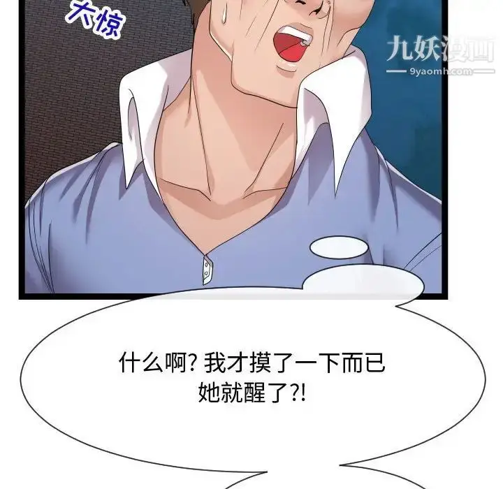 漫画《隔壁邻居好奇怪》第17话第27张图