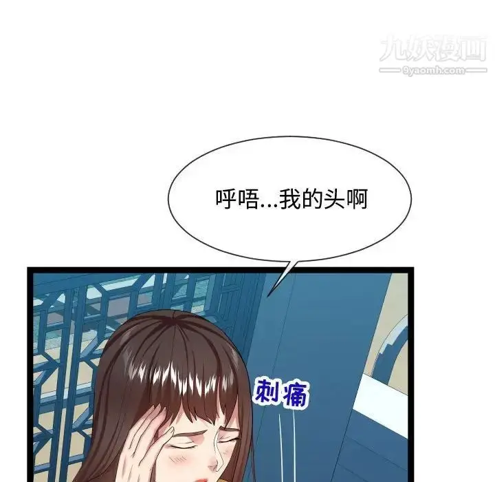 漫画《隔壁邻居好奇怪》第17话第33张图
