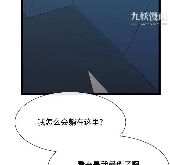 漫画《隔壁邻居好奇怪》第17话第36张图