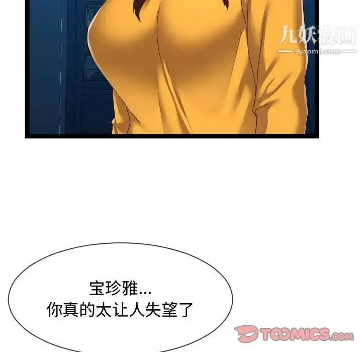 漫画《隔壁邻居好奇怪》第17话第38张图