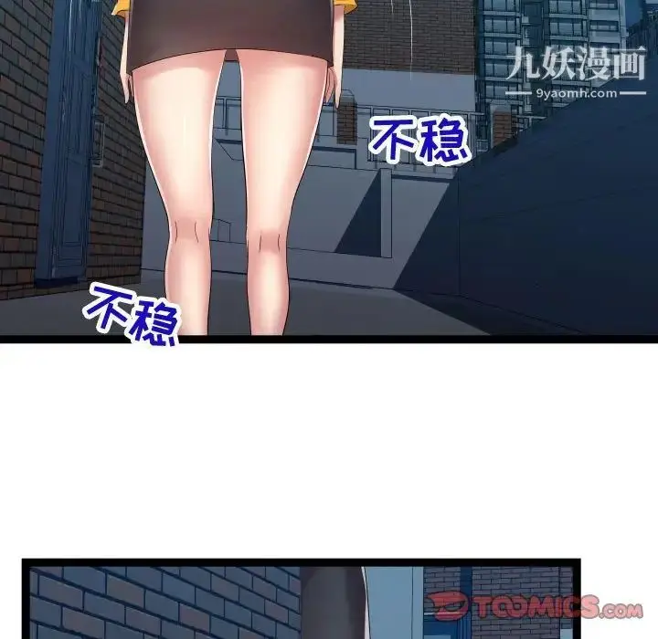 漫画《隔壁邻居好奇怪》第17话第42张图