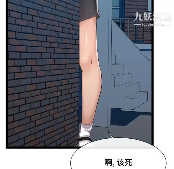漫画《隔壁邻居好奇怪》第17话第43张图