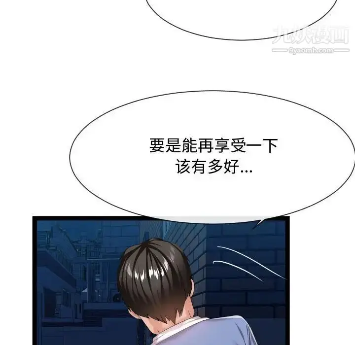 漫画《隔壁邻居好奇怪》第17话第44张图