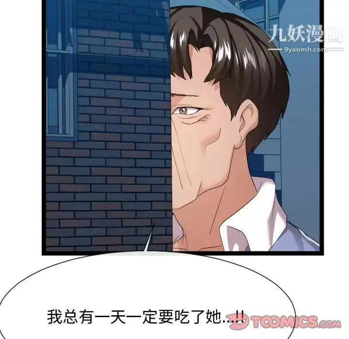 漫画《隔壁邻居好奇怪》第17话第46张图
