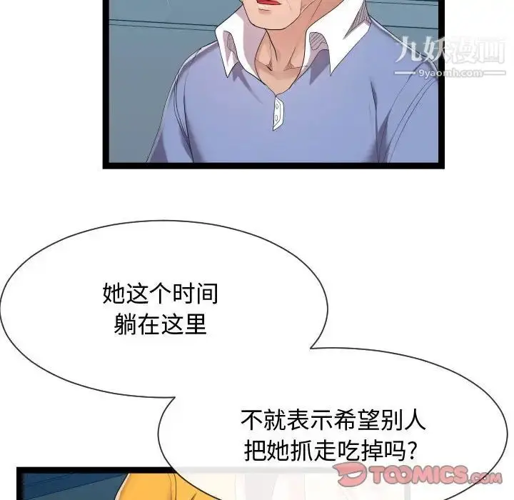 漫画《隔壁邻居好奇怪》第17话第6张图