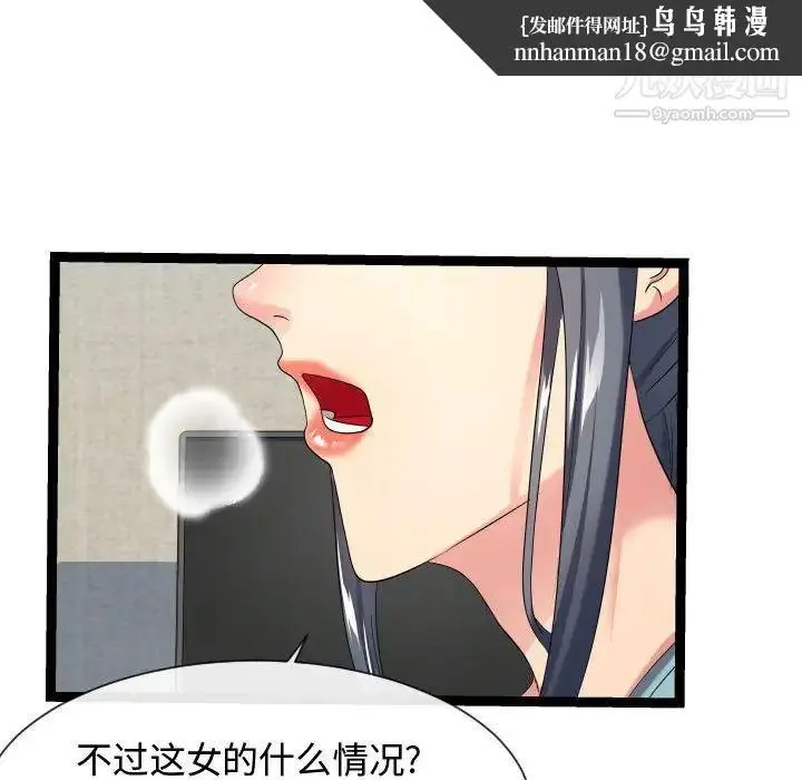 漫画《隔壁邻居好奇怪》第17话第60张图