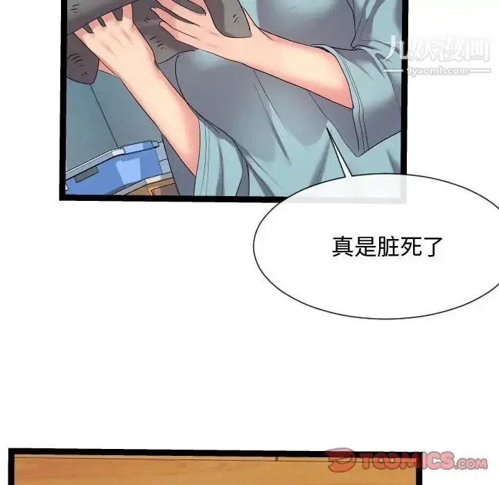 漫画《隔壁邻居好奇怪》第17话第62张图