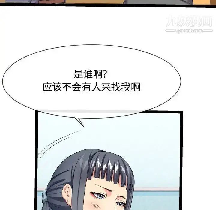 漫画《隔壁邻居好奇怪》第17话第67张图