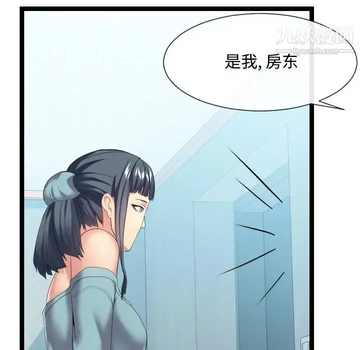 漫画《隔壁邻居好奇怪》第17话第72张图