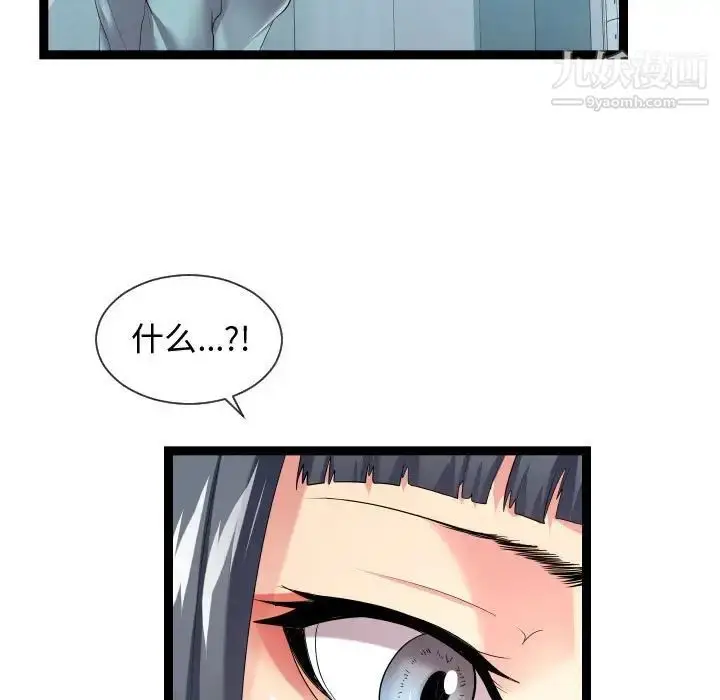 漫画《隔壁邻居好奇怪》第17话第73张图
