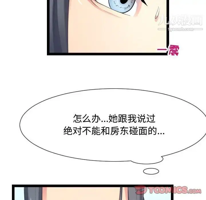 漫画《隔壁邻居好奇怪》第17话第74张图