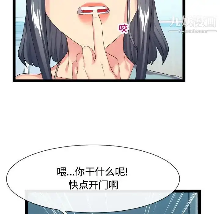 漫画《隔壁邻居好奇怪》第17话第75张图