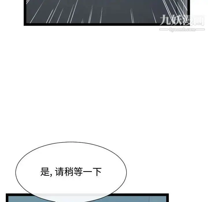 漫画《隔壁邻居好奇怪》第17话第77张图