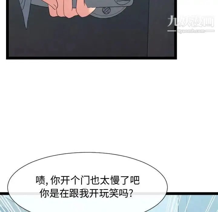 漫画《隔壁邻居好奇怪》第17话第79张图