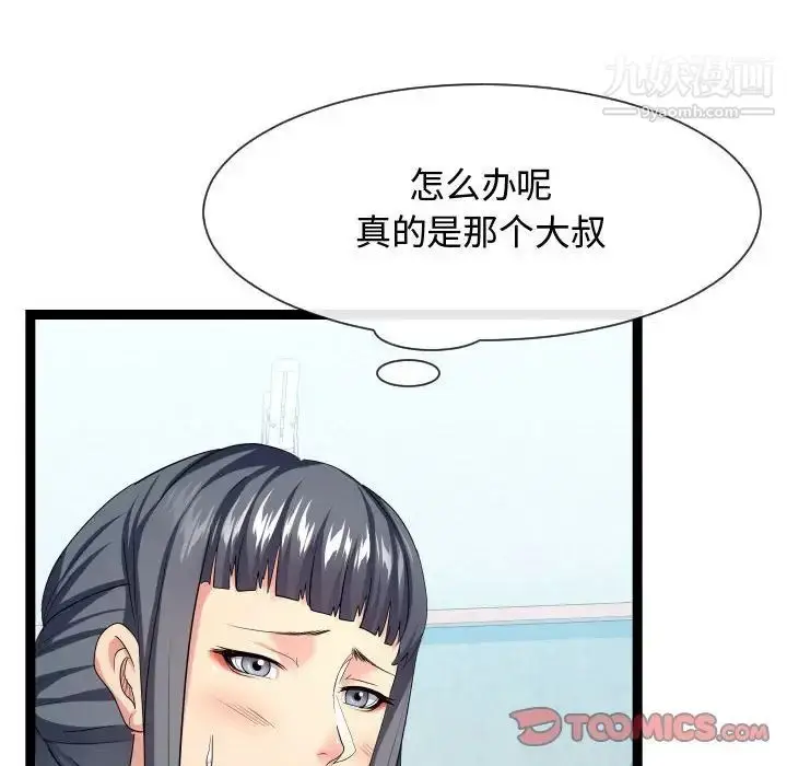 漫画《隔壁邻居好奇怪》第17话第82张图